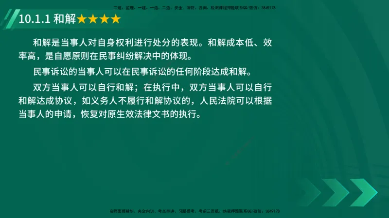 25年一建《工程法规》精讲总讲义打印版(1)_2026年一建法规_2025年一建法规SVIP_02-基础精讲✿高端面授✿深度强化_22-法规《教材精讲班》刘老师YL