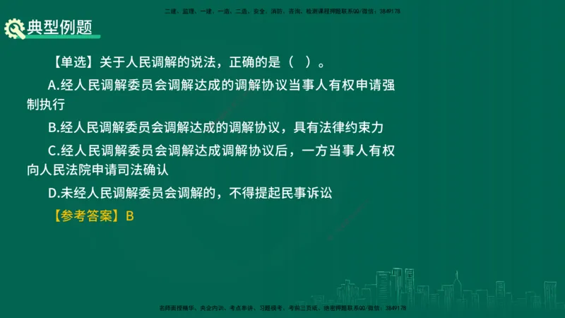 25年一建《工程法规》精讲总讲义打印版(1)_2026年一建法规_2025年一建法规SVIP_02-基础精讲✿高端面授✿深度强化_22-法规《教材精讲班》刘老师YL