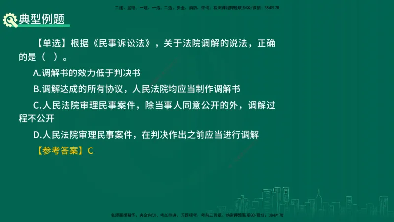 25年一建《工程法规》精讲总讲义打印版(1)_2026年一建法规_2025年一建法规SVIP_02-基础精讲✿高端面授✿深度强化_22-法规《教材精讲班》刘老师YL