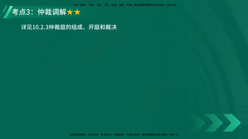 25年一建《工程法规》精讲总讲义打印版(1)_2026年一建法规_2025年一建法规SVIP_02-基础精讲✿高端面授✿深度强化_22-法规《教材精讲班》刘老师YL