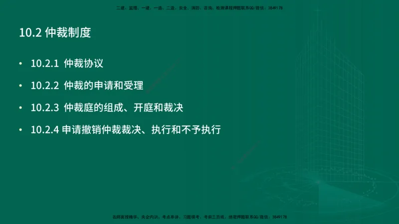 25年一建《工程法规》精讲总讲义打印版(1)_2026年一建法规_2025年一建法规SVIP_02-基础精讲✿高端面授✿深度强化_22-法规《教材精讲班》刘老师YL