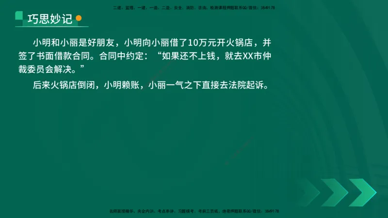 25年一建《工程法规》精讲总讲义打印版(1)_2026年一建法规_2025年一建法规SVIP_02-基础精讲✿高端面授✿深度强化_22-法规《教材精讲班》刘老师YL