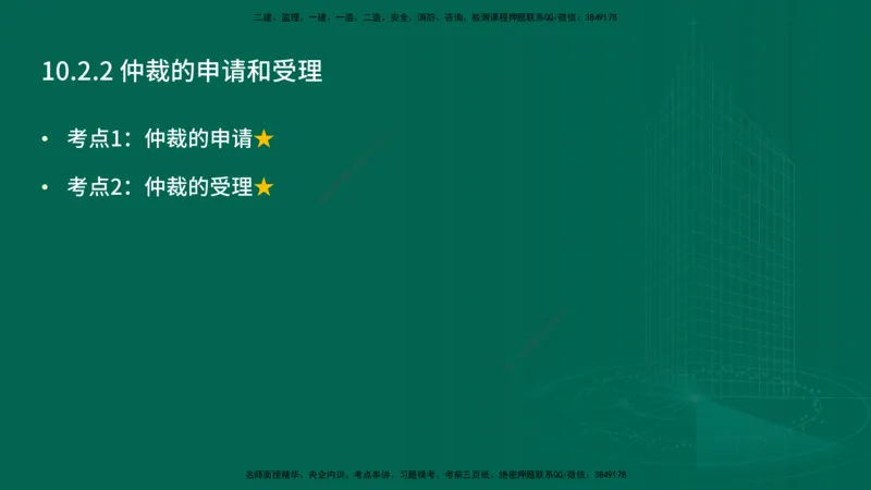 25年一建《工程法规》精讲总讲义打印版(1)_2026年一建法规_2025年一建法规SVIP_02-基础精讲✿高端面授✿深度强化_22-法规《教材精讲班》刘老师YL