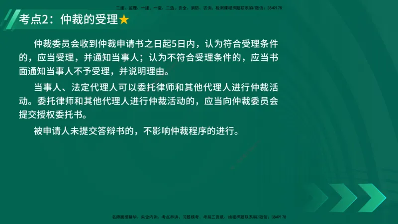25年一建《工程法规》精讲总讲义打印版(1)_2026年一建法规_2025年一建法规SVIP_02-基础精讲✿高端面授✿深度强化_22-法规《教材精讲班》刘老师YL