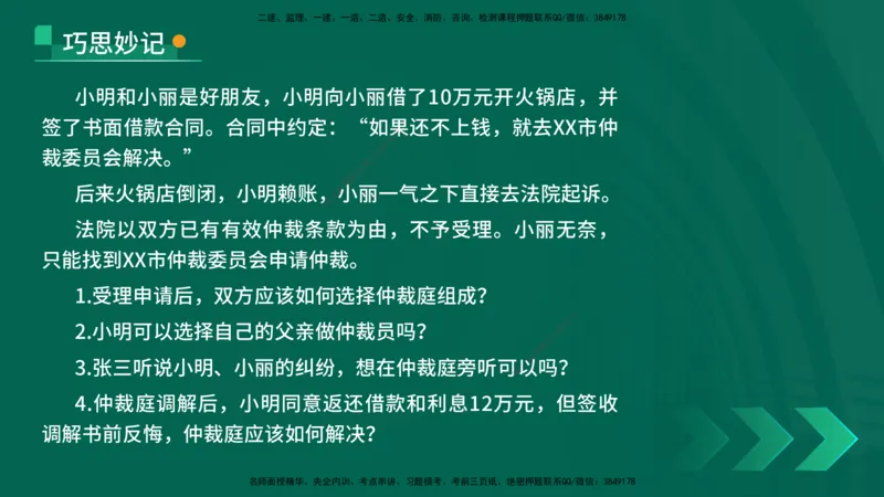 25年一建《工程法规》精讲总讲义打印版(1)_2026年一建法规_2025年一建法规SVIP_02-基础精讲✿高端面授✿深度强化_22-法规《教材精讲班》刘老师YL