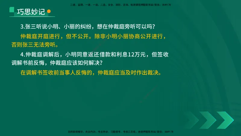 25年一建《工程法规》精讲总讲义打印版(1)_2026年一建法规_2025年一建法规SVIP_02-基础精讲✿高端面授✿深度强化_22-法规《教材精讲班》刘老师YL