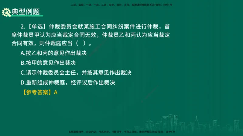 25年一建《工程法规》精讲总讲义打印版(1)_2026年一建法规_2025年一建法规SVIP_02-基础精讲✿高端面授✿深度强化_22-法规《教材精讲班》刘老师YL