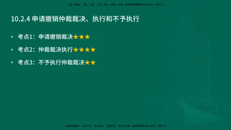 25年一建《工程法规》精讲总讲义打印版(1)_2026年一建法规_2025年一建法规SVIP_02-基础精讲✿高端面授✿深度强化_22-法规《教材精讲班》刘老师YL