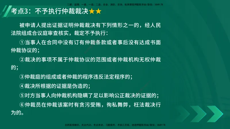 25年一建《工程法规》精讲总讲义打印版(1)_2026年一建法规_2025年一建法规SVIP_02-基础精讲✿高端面授✿深度强化_22-法规《教材精讲班》刘老师YL