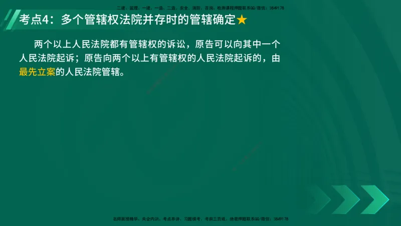 25年一建《工程法规》精讲总讲义打印版(1)_2026年一建法规_2025年一建法规SVIP_02-基础精讲✿高端面授✿深度强化_22-法规《教材精讲班》刘老师YL