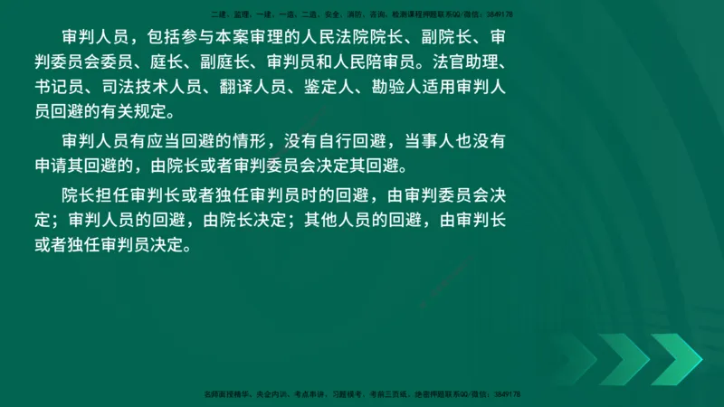 25年一建《工程法规》精讲总讲义打印版(1)_2026年一建法规_2025年一建法规SVIP_02-基础精讲✿高端面授✿深度强化_22-法规《教材精讲班》刘老师YL