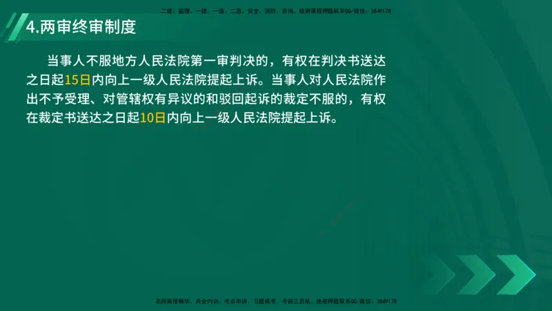 25年一建《工程法规》精讲总讲义打印版(1)_2026年一建法规_2025年一建法规SVIP_02-基础精讲✿高端面授✿深度强化_22-法规《教材精讲班》刘老师YL
