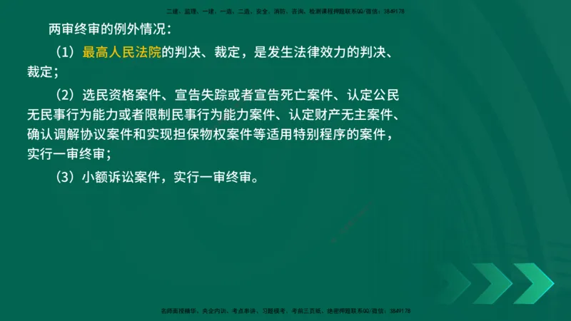 25年一建《工程法规》精讲总讲义打印版(1)_2026年一建法规_2025年一建法规SVIP_02-基础精讲✿高端面授✿深度强化_22-法规《教材精讲班》刘老师YL