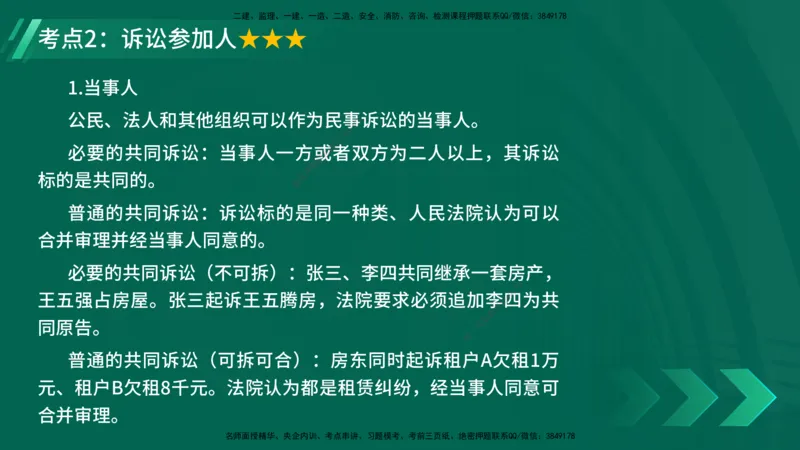 25年一建《工程法规》精讲总讲义打印版(1)_2026年一建法规_2025年一建法规SVIP_02-基础精讲✿高端面授✿深度强化_22-法规《教材精讲班》刘老师YL