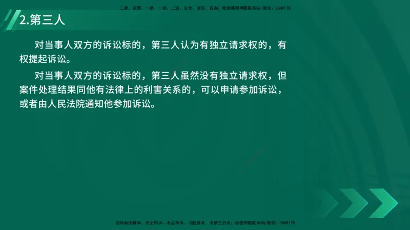 25年一建《工程法规》精讲总讲义打印版(1)_2026年一建法规_2025年一建法规SVIP_02-基础精讲✿高端面授✿深度强化_22-法规《教材精讲班》刘老师YL