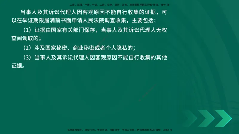 25年一建《工程法规》精讲总讲义打印版(1)_2026年一建法规_2025年一建法规SVIP_02-基础精讲✿高端面授✿深度强化_22-法规《教材精讲班》刘老师YL