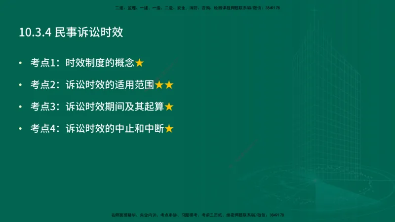 25年一建《工程法规》精讲总讲义打印版(1)_2026年一建法规_2025年一建法规SVIP_02-基础精讲✿高端面授✿深度强化_22-法规《教材精讲班》刘老师YL