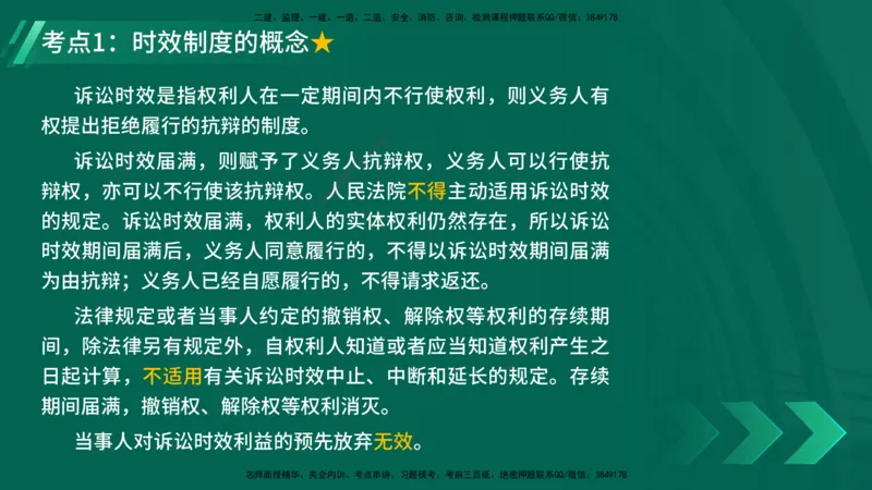 25年一建《工程法规》精讲总讲义打印版(1)_2026年一建法规_2025年一建法规SVIP_02-基础精讲✿高端面授✿深度强化_22-法规《教材精讲班》刘老师YL