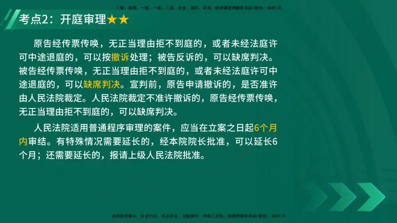 25年一建《工程法规》精讲总讲义打印版(1)_2026年一建法规_2025年一建法规SVIP_02-基础精讲✿高端面授✿深度强化_22-法规《教材精讲班》刘老师YL