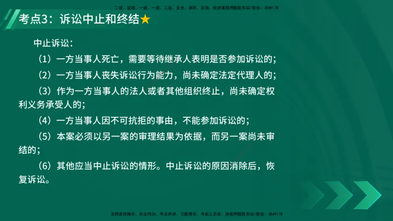 25年一建《工程法规》精讲总讲义打印版(1)_2026年一建法规_2025年一建法规SVIP_02-基础精讲✿高端面授✿深度强化_22-法规《教材精讲班》刘老师YL