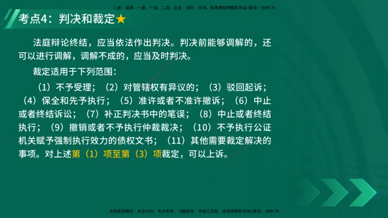 25年一建《工程法规》精讲总讲义打印版(1)_2026年一建法规_2025年一建法规SVIP_02-基础精讲✿高端面授✿深度强化_22-法规《教材精讲班》刘老师YL