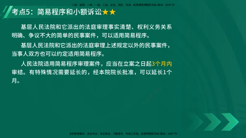 25年一建《工程法规》精讲总讲义打印版(1)_2026年一建法规_2025年一建法规SVIP_02-基础精讲✿高端面授✿深度强化_22-法规《教材精讲班》刘老师YL
