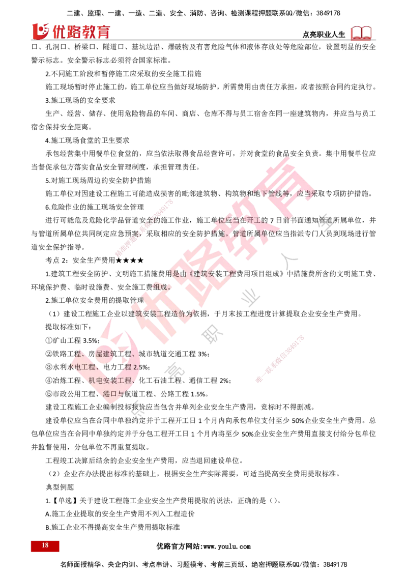 25年一建《工程法规》精讲总讲义打印版(1)_2026年一建法规_2025年一建法规SVIP_02-基础精讲✿高端面授✿深度强化_22-法规《教材精讲班》刘老师YL