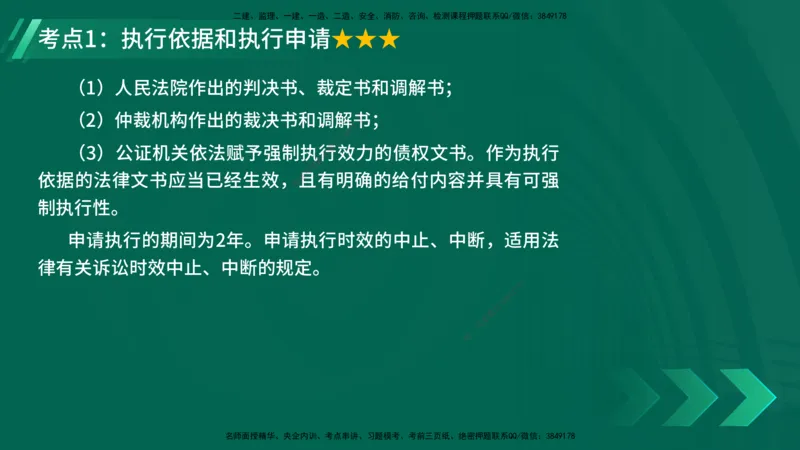 25年一建《工程法规》精讲总讲义打印版(1)_2026年一建法规_2025年一建法规SVIP_02-基础精讲✿高端面授✿深度强化_22-法规《教材精讲班》刘老师YL
