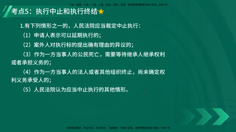 25年一建《工程法规》精讲总讲义打印版(1)_2026年一建法规_2025年一建法规SVIP_02-基础精讲✿高端面授✿深度强化_22-法规《教材精讲班》刘老师YL