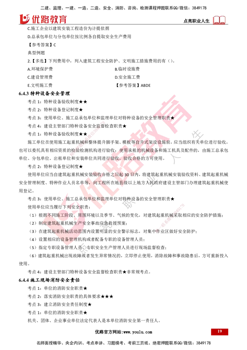 25年一建《工程法规》精讲总讲义打印版(1)_2026年一建法规_2025年一建法规SVIP_02-基础精讲✿高端面授✿深度强化_22-法规《教材精讲班》刘老师YL