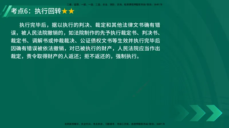 25年一建《工程法规》精讲总讲义打印版(1)_2026年一建法规_2025年一建法规SVIP_02-基础精讲✿高端面授✿深度强化_22-法规《教材精讲班》刘老师YL