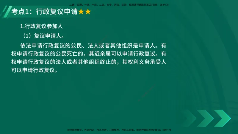 25年一建《工程法规》精讲总讲义打印版(1)_2026年一建法规_2025年一建法规SVIP_02-基础精讲✿高端面授✿深度强化_22-法规《教材精讲班》刘老师YL