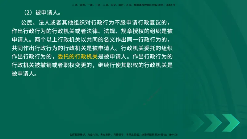 25年一建《工程法规》精讲总讲义打印版(1)_2026年一建法规_2025年一建法规SVIP_02-基础精讲✿高端面授✿深度强化_22-法规《教材精讲班》刘老师YL