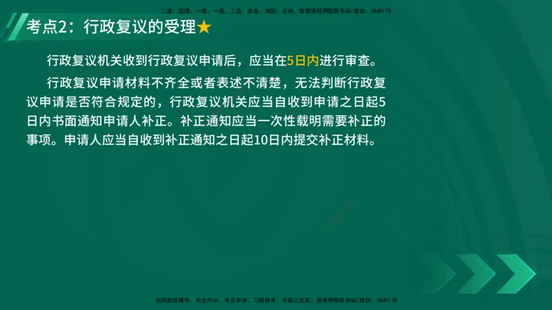 25年一建《工程法规》精讲总讲义打印版(1)_2026年一建法规_2025年一建法规SVIP_02-基础精讲✿高端面授✿深度强化_22-法规《教材精讲班》刘老师YL