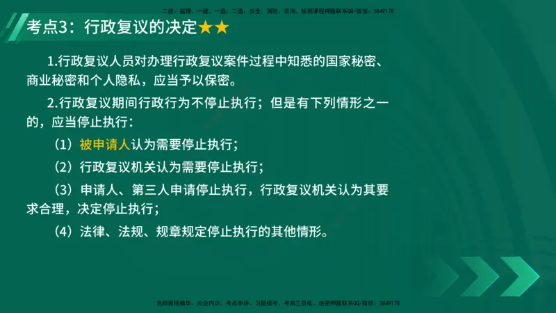 25年一建《工程法规》精讲总讲义打印版(1)_2026年一建法规_2025年一建法规SVIP_02-基础精讲✿高端面授✿深度强化_22-法规《教材精讲班》刘老师YL