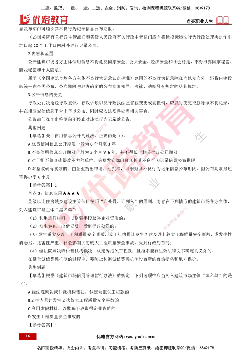 25年一建《工程法规》精讲总讲义打印版(1)_2026年一建法规_2025年一建法规SVIP_02-基础精讲✿高端面授✿深度强化_22-法规《教材精讲班》刘老师YL