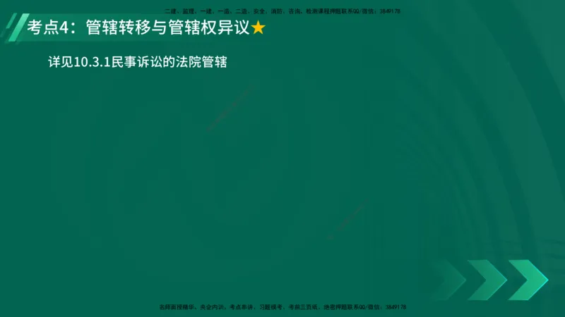 25年一建《工程法规》精讲总讲义打印版(1)_2026年一建法规_2025年一建法规SVIP_02-基础精讲✿高端面授✿深度强化_22-法规《教材精讲班》刘老师YL