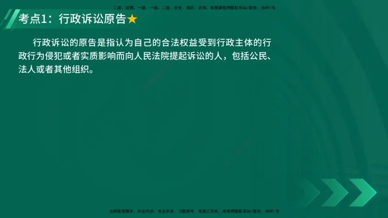 25年一建《工程法规》精讲总讲义打印版(1)_2026年一建法规_2025年一建法规SVIP_02-基础精讲✿高端面授✿深度强化_22-法规《教材精讲班》刘老师YL