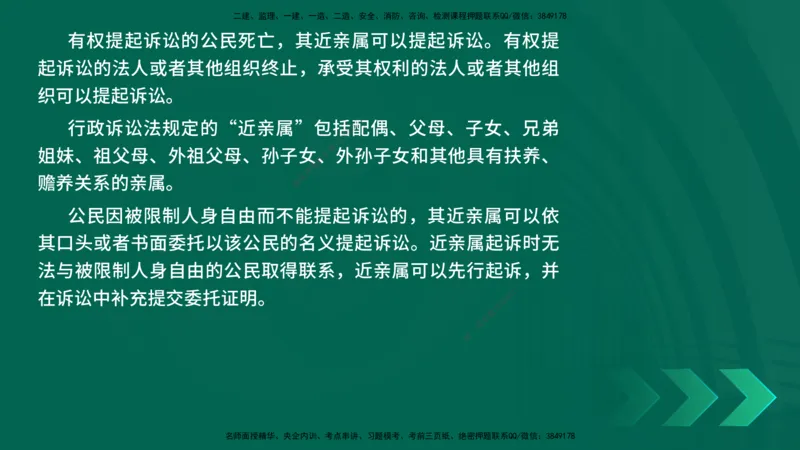 25年一建《工程法规》精讲总讲义打印版(1)_2026年一建法规_2025年一建法规SVIP_02-基础精讲✿高端面授✿深度强化_22-法规《教材精讲班》刘老师YL