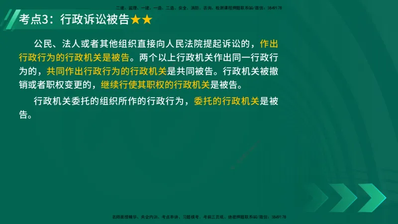 25年一建《工程法规》精讲总讲义打印版(1)_2026年一建法规_2025年一建法规SVIP_02-基础精讲✿高端面授✿深度强化_22-法规《教材精讲班》刘老师YL