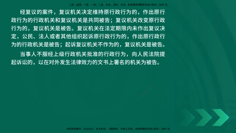 25年一建《工程法规》精讲总讲义打印版(1)_2026年一建法规_2025年一建法规SVIP_02-基础精讲✿高端面授✿深度强化_22-法规《教材精讲班》刘老师YL
