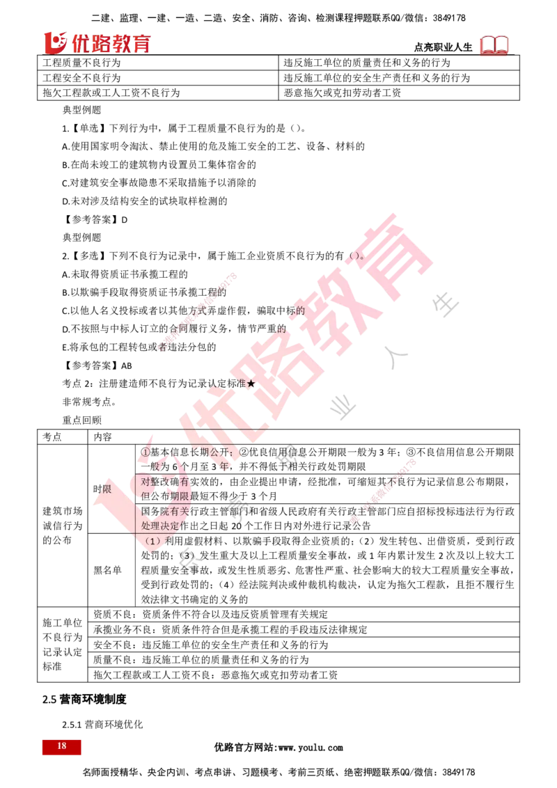 25年一建《工程法规》精讲总讲义打印版(1)_2026年一建法规_2025年一建法规SVIP_02-基础精讲✿高端面授✿深度强化_22-法规《教材精讲班》刘老师YL