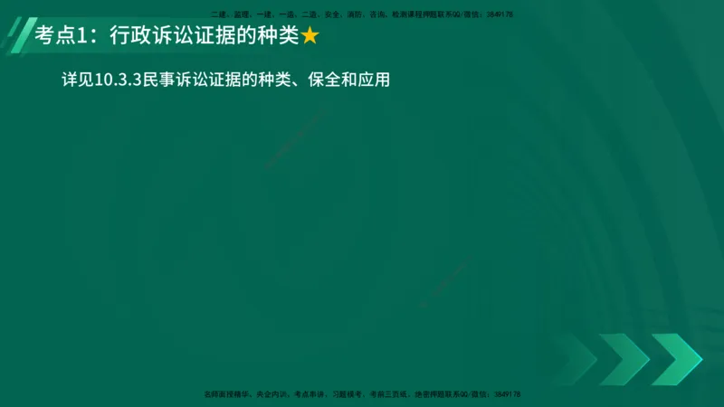 25年一建《工程法规》精讲总讲义打印版(1)_2026年一建法规_2025年一建法规SVIP_02-基础精讲✿高端面授✿深度强化_22-法规《教材精讲班》刘老师YL