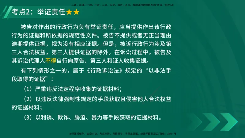 25年一建《工程法规》精讲总讲义打印版(1)_2026年一建法规_2025年一建法规SVIP_02-基础精讲✿高端面授✿深度强化_22-法规《教材精讲班》刘老师YL