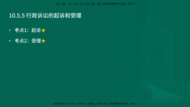 25年一建《工程法规》精讲总讲义打印版(1)_2026年一建法规_2025年一建法规SVIP_02-基础精讲✿高端面授✿深度强化_22-法规《教材精讲班》刘老师YL