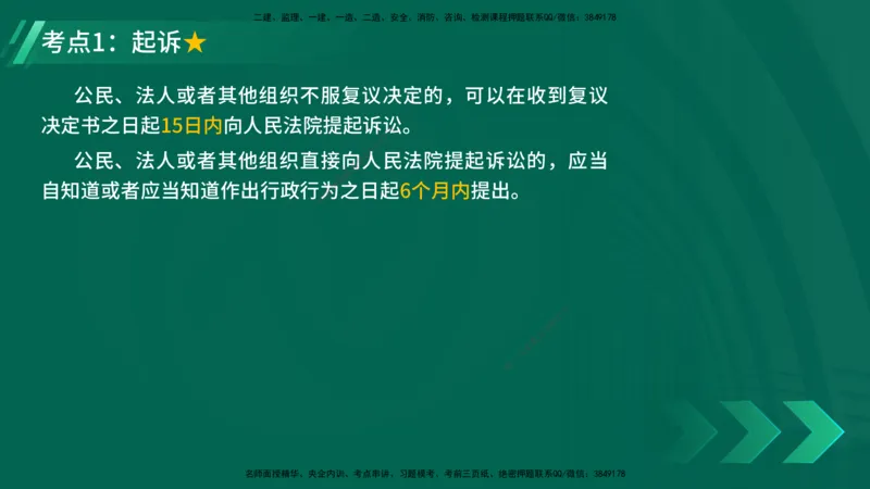 25年一建《工程法规》精讲总讲义打印版(1)_2026年一建法规_2025年一建法规SVIP_02-基础精讲✿高端面授✿深度强化_22-法规《教材精讲班》刘老师YL