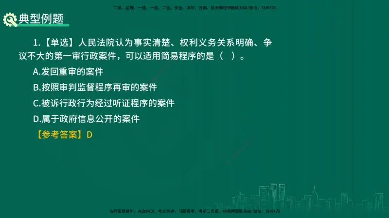 25年一建《工程法规》精讲总讲义打印版(1)_2026年一建法规_2025年一建法规SVIP_02-基础精讲✿高端面授✿深度强化_22-法规《教材精讲班》刘老师YL