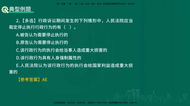 25年一建《工程法规》精讲总讲义打印版(1)_2026年一建法规_2025年一建法规SVIP_02-基础精讲✿高端面授✿深度强化_22-法规《教材精讲班》刘老师YL