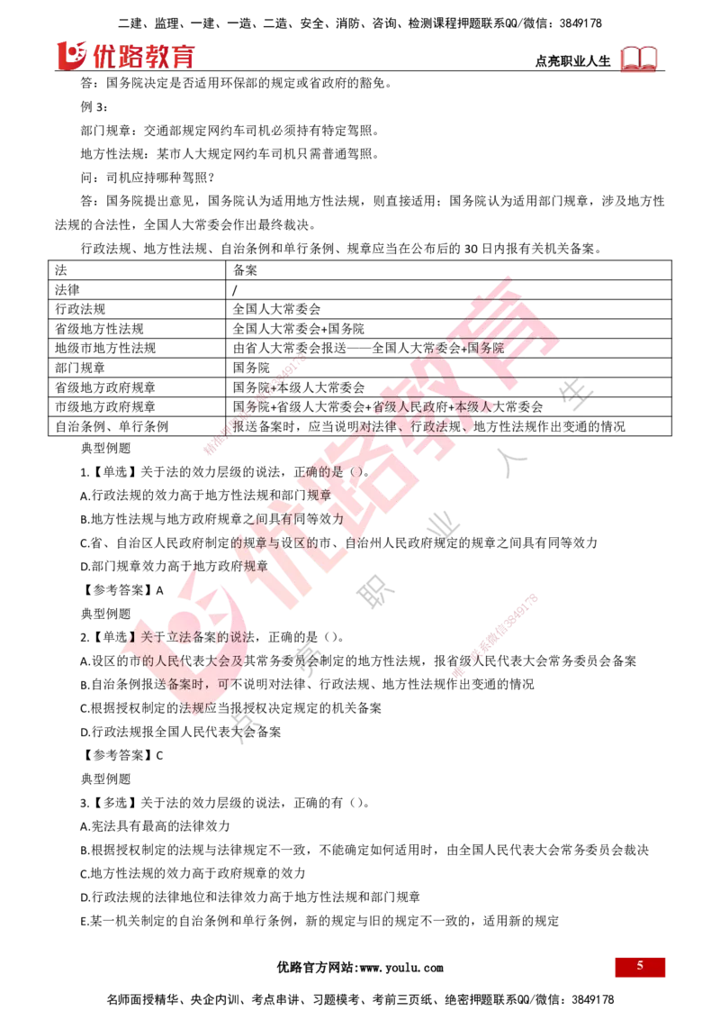 25年一建《工程法规》精讲总讲义打印版(1)_2026年一建法规_2025年一建法规SVIP_02-基础精讲✿高端面授✿深度强化_22-法规《教材精讲班》刘老师YL