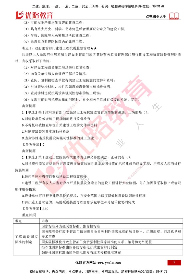 25年一建《工程法规》精讲总讲义打印版(1)_2026年一建法规_2025年一建法规SVIP_02-基础精讲✿高端面授✿深度强化_22-法规《教材精讲班》刘老师YL